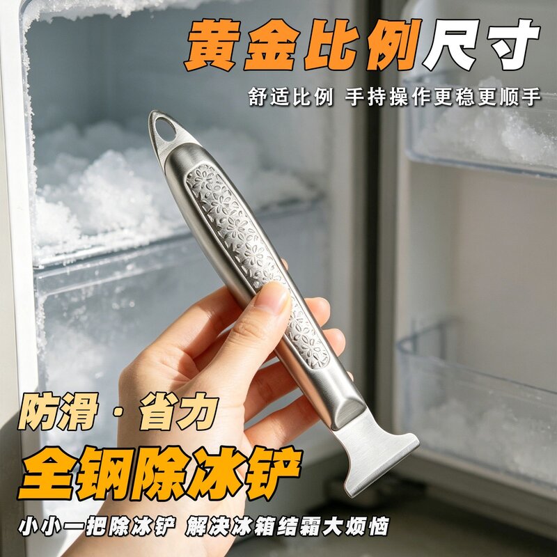 厨房不锈钢刮冰铲冰柜冰箱积霜冰层清理专用除霜除冰厨卫实用工具