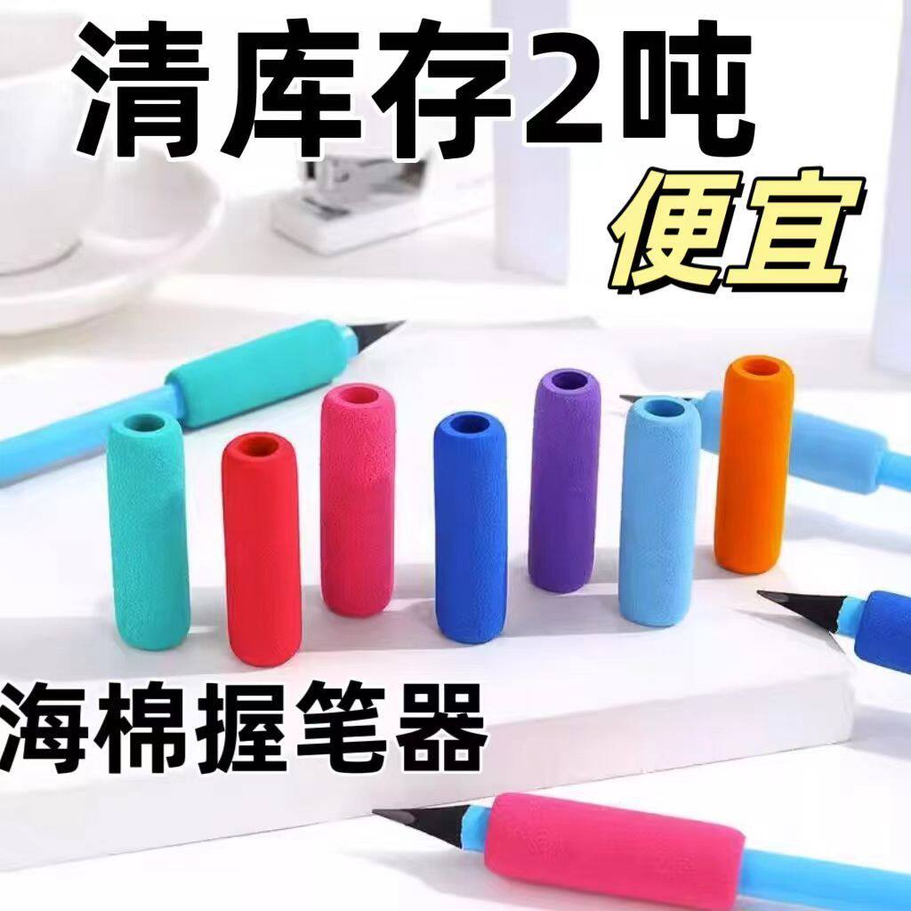 小学生软体彩色铅笔套海绵握笔矫正器圆珠笔防滑写字学习套