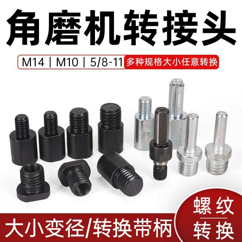 角磨机改装配件大全m10转接头改m14牙16丝转换螺母螺丝转换器配件