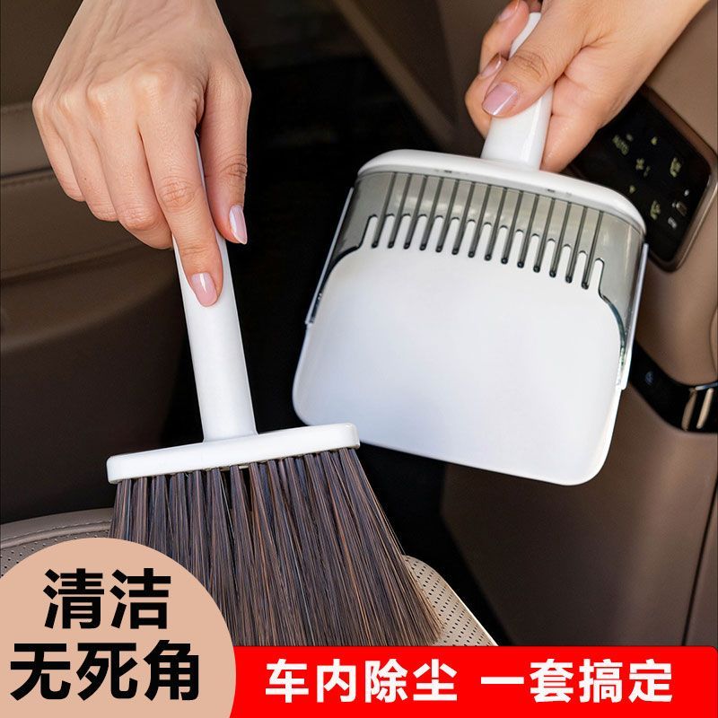 车载软毛清扫套装桌面除尘小扫帚簸箕组合车内缝隙灰尘打扫工具