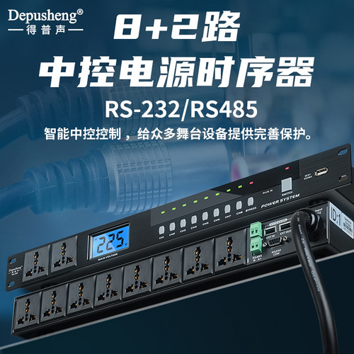 depusheng得普声KD-330时序器