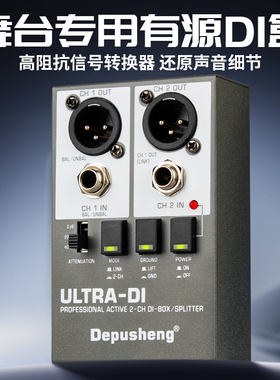 得普声吉他DI盒子乐器贝斯阻抗变换器有源平衡效果器模块演出录音