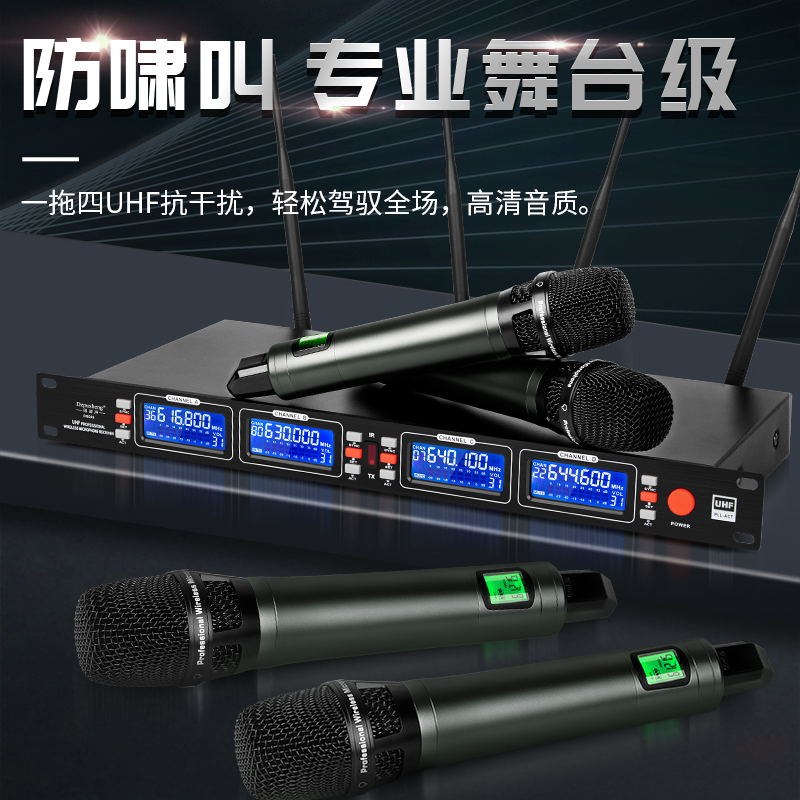 得普声DR688专业无线麦克风一拖四舞台演出会议演讲UHF调频话筒