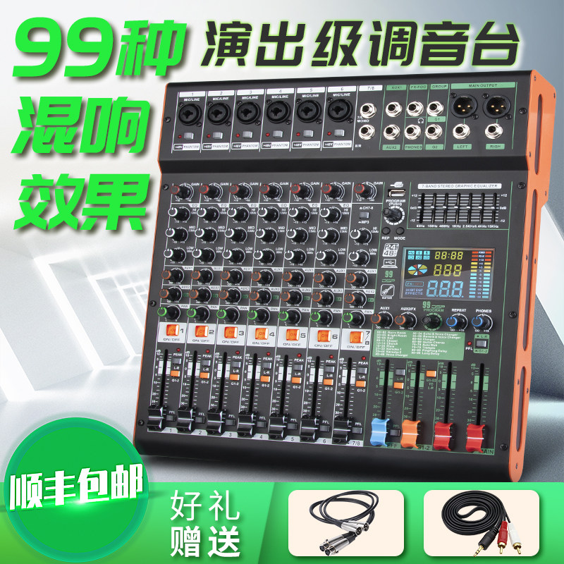 得普声TC-8专业调音台8路混音器99种效果带编组蓝牙舞台婚庆演出怎么看?