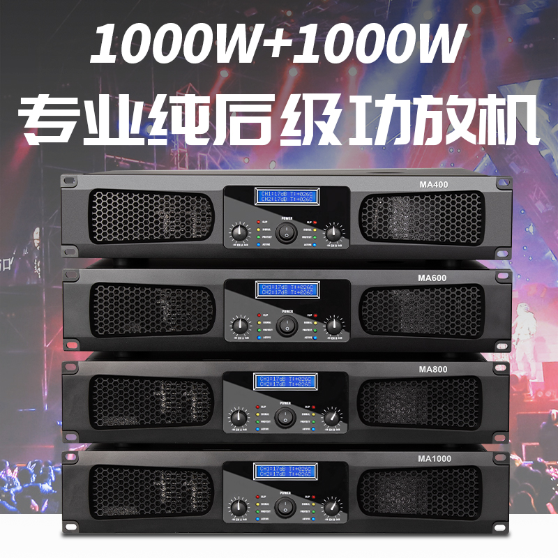 得普声MA400专业功放机纯后级大功率家用酒吧音响舞台演出会议KTV