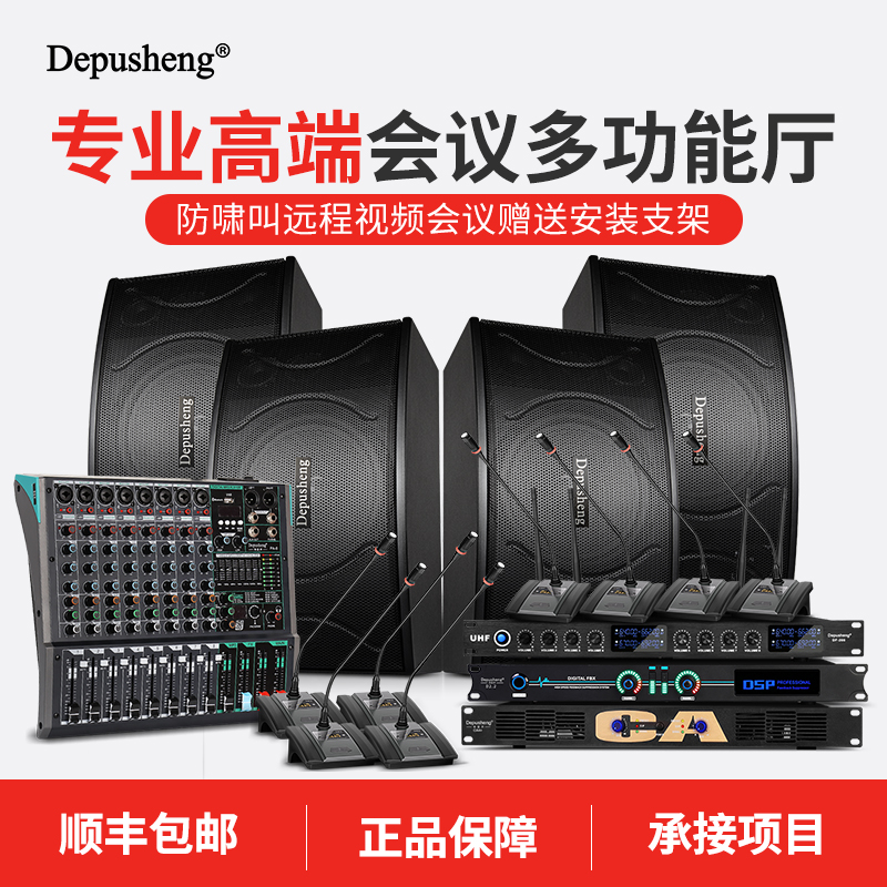 得普声D100会议室音响套装专业KTV清吧舞蹈室无线远程视频音箱USB