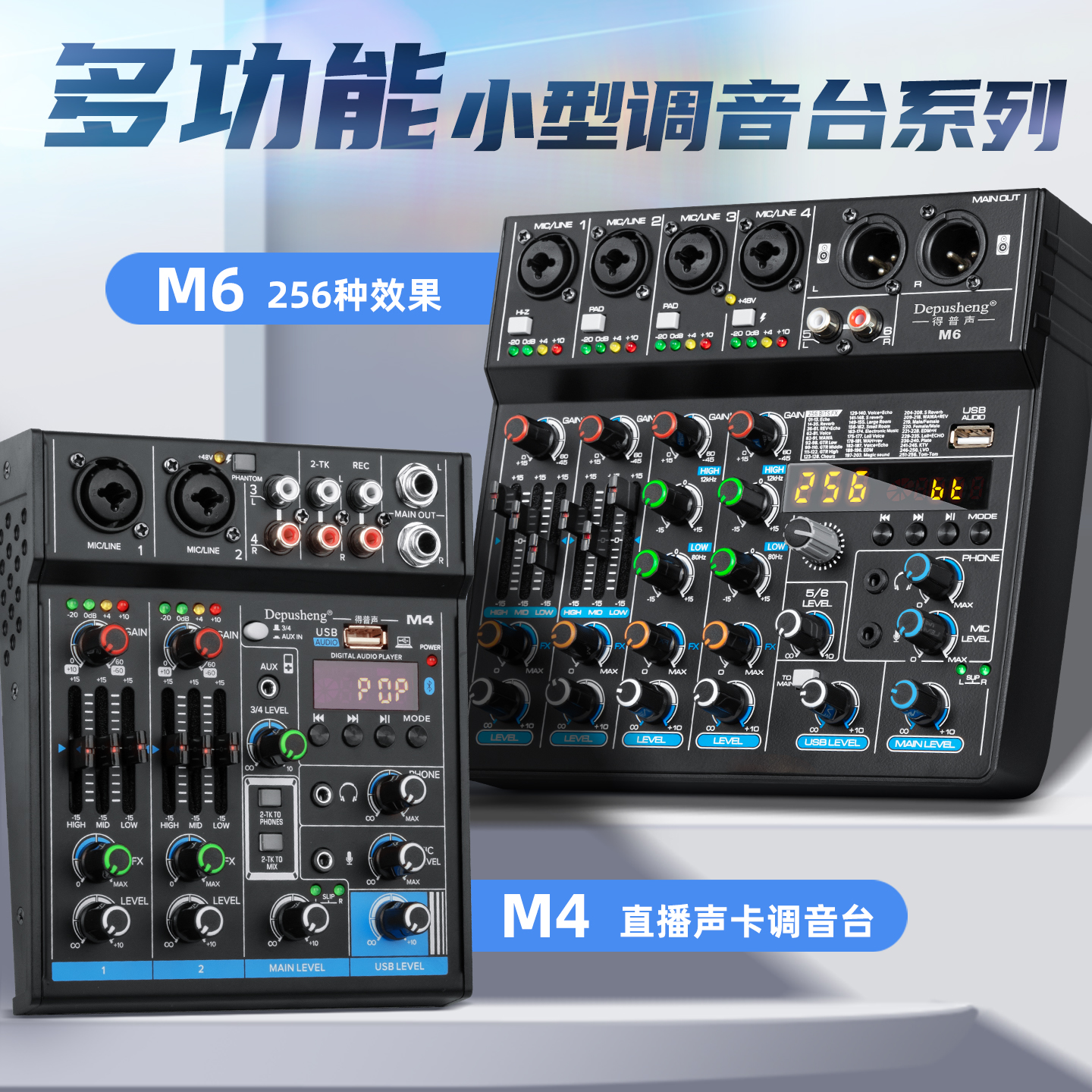 得普声M6专业调音台6路256种效果蓝牙混音台家用K歌舞台演出婚庆