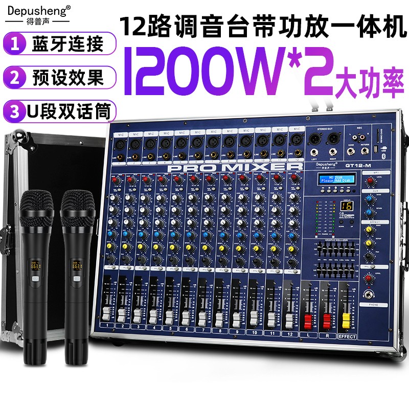 得普声 GT12-M带功放调音台一体机无线话筒航空箱舞台8路12路效果