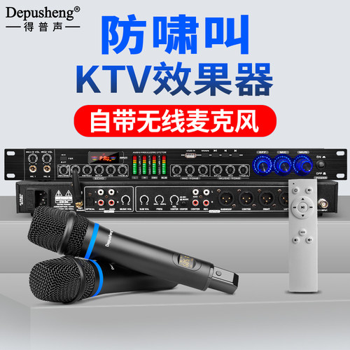得普声效果器双混响一键防啸叫