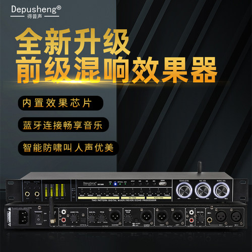 得普声REV3900效果器防啸叫KTV
