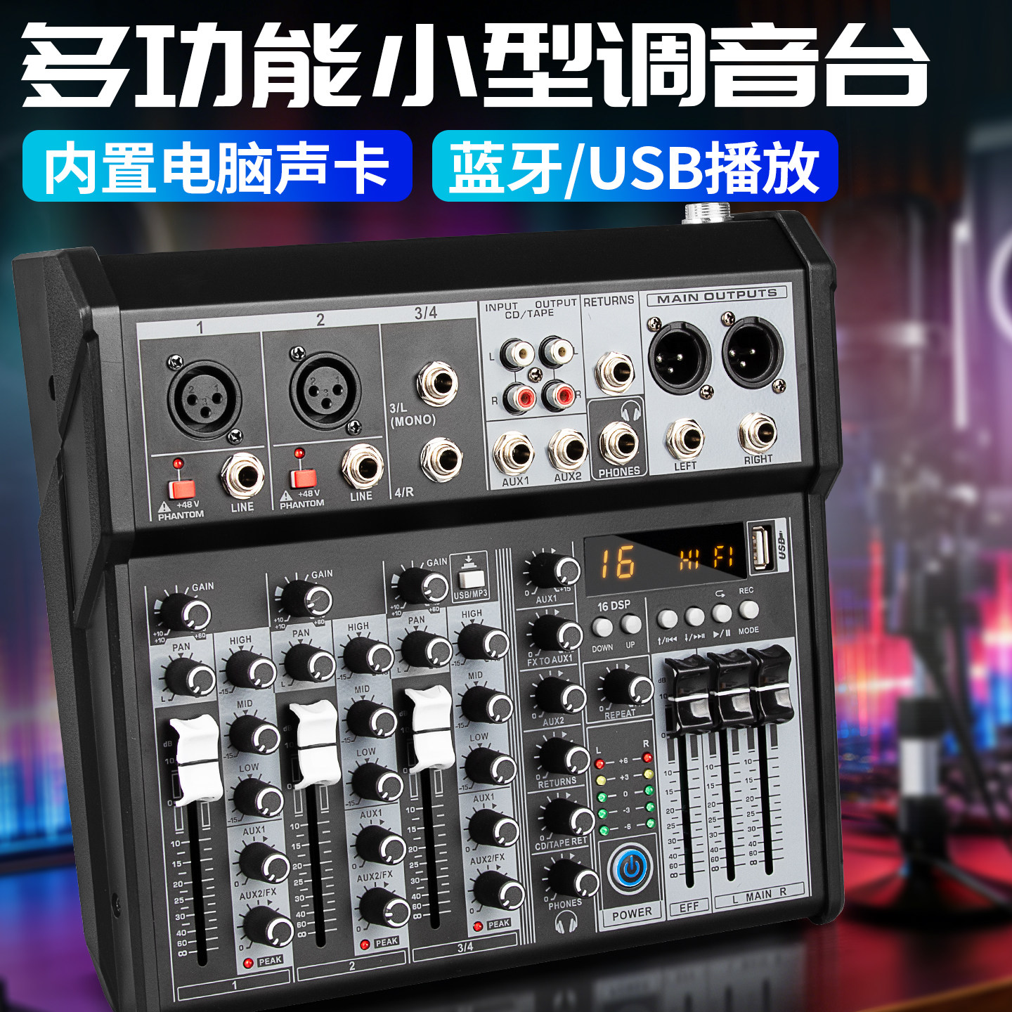 得普声F4+四路16种混响调音台小型家用K歌电脑USB录音视频会