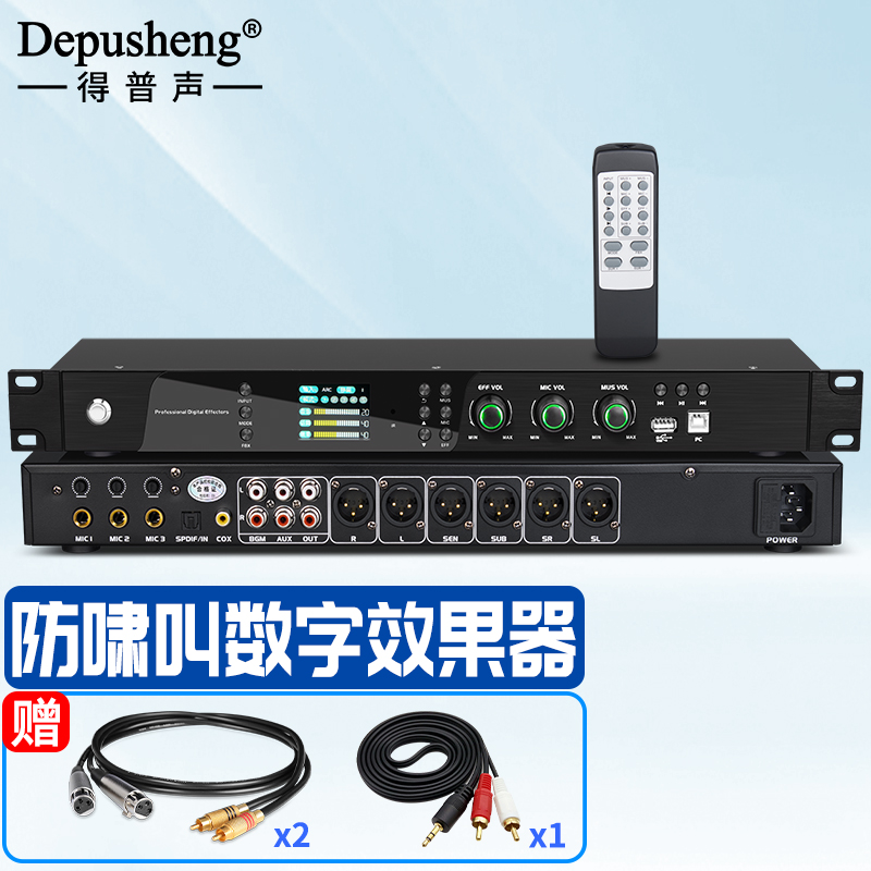 得普声KU-808数字效果器智能防啸