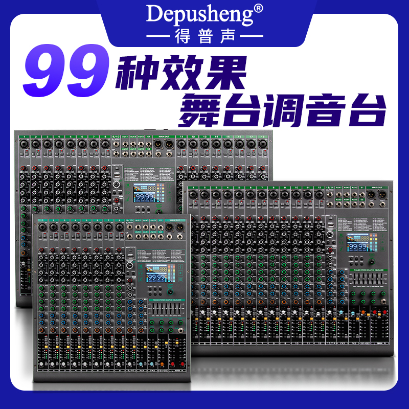 得普声专业10路调音台带双编组