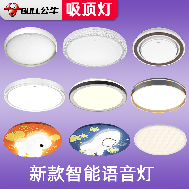 公牛吸顶灯简约现代圆形卧室主次卧儿童厨房餐厅智能语音led节能