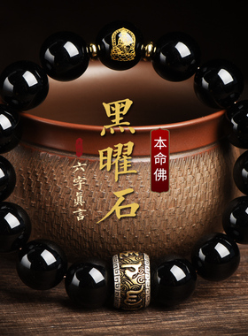 收藏级乌金黑曜石手串男蛇年本命年佛珠水晶手链女正品官方旗舰店