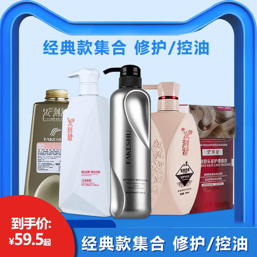 发刻舒头发面膜蛋白修复洗发水