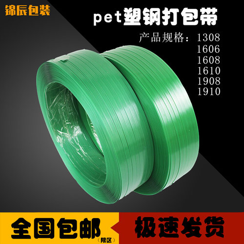PET塑钢打包带1608/1910绿色pp机用打包条捆扎包装带无纸芯重20kg
