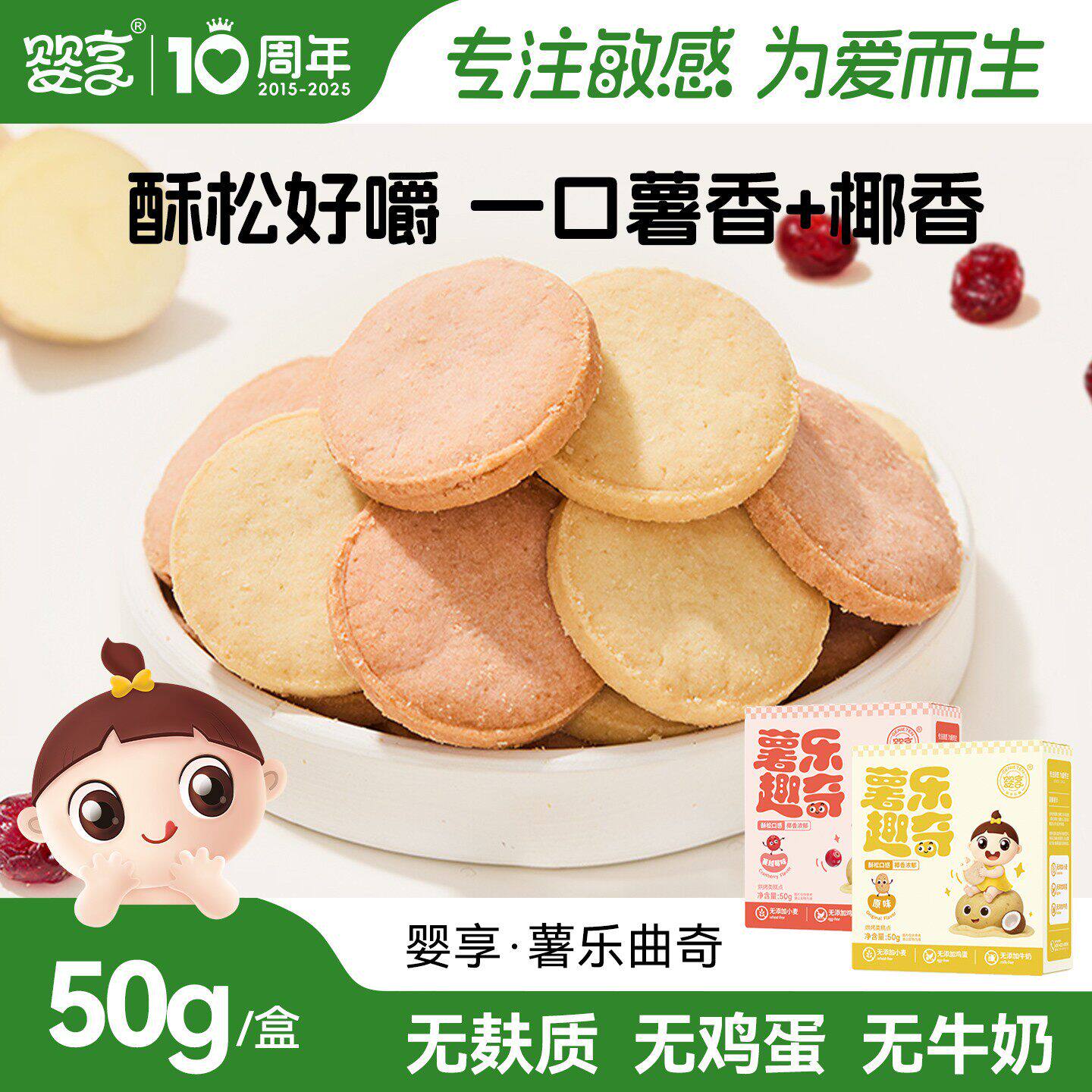 婴享薯乐趣奇无小麦无蛋奶