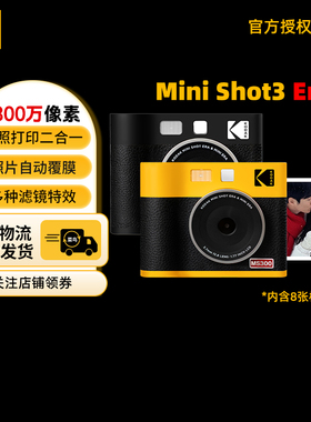 【新年礼物】KODAK/柯达MiniShot3Era拍立得相机照片打印二合一