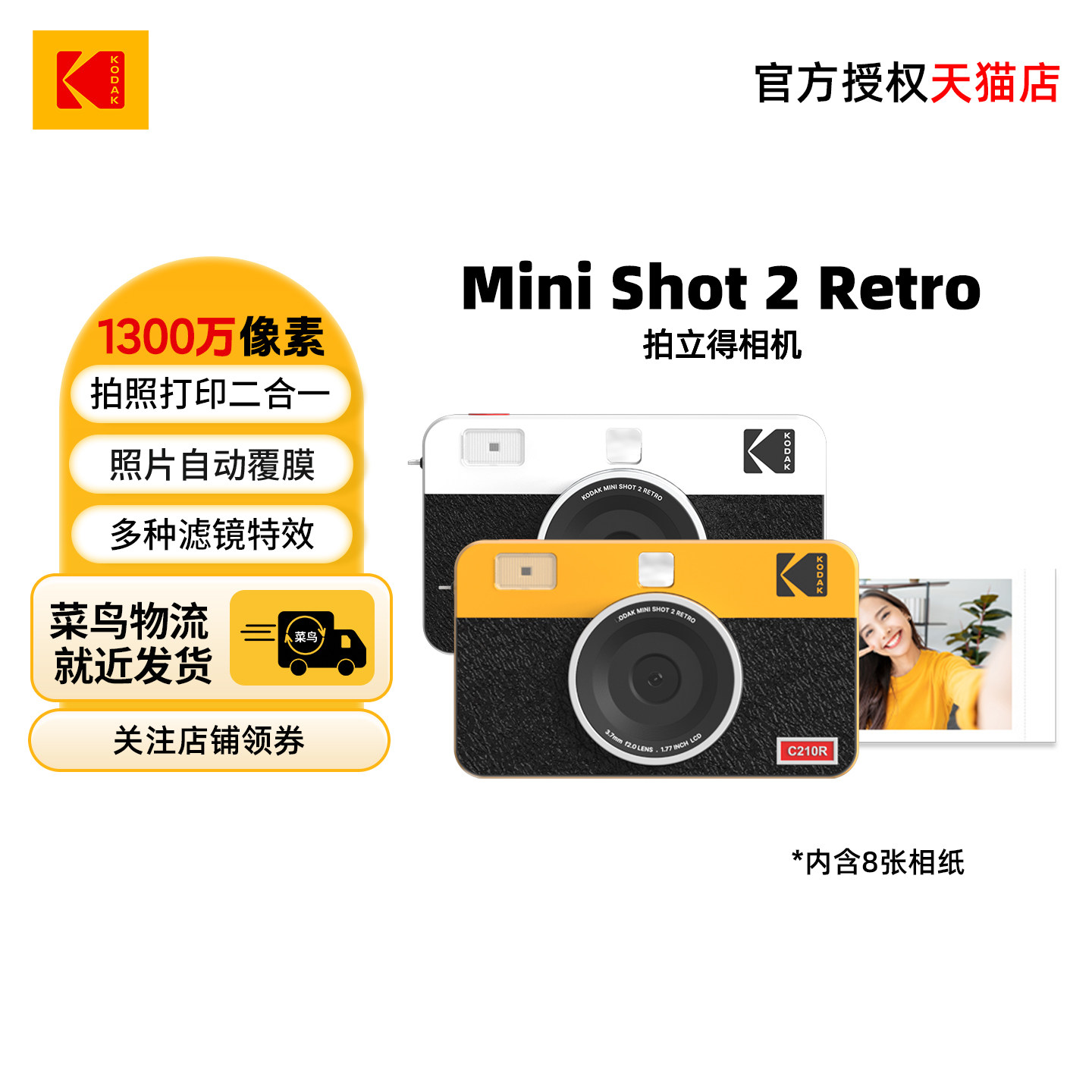 【五一出行】KODAK柯达MiniShot2Retro拍立得相机照片打印机