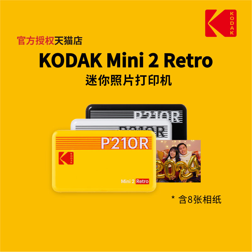 KODAK柯/达 Mini 2 Retro（含8张相纸）4PASS 3寸 照片打印机