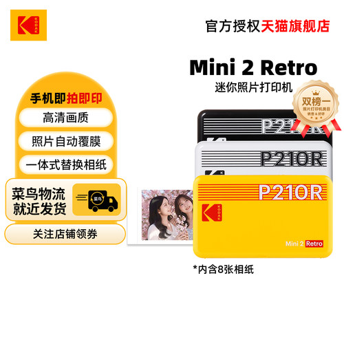 【夏季好礼】柯达照片打印机