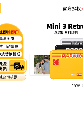 【春季好物】KODAK/柯达 Mini 3 Retro(含8张相纸) 4PASS热升华 3英寸方形  口袋便携手机照片打印机礼物