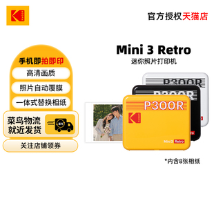 4PASS热升华 口袋便携手机照片打印机礼物 KODAK Retro Mini 好物 柯达 3英寸方形 含8张相纸 春季