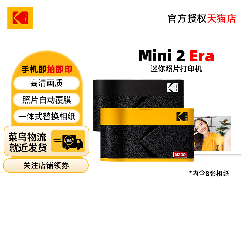 【便携打印】KODAK/柯达 Mini 2 Era(含8张相纸) 4PASS热升华 2英寸 口袋便携手机照片打印机生日女朋友礼物