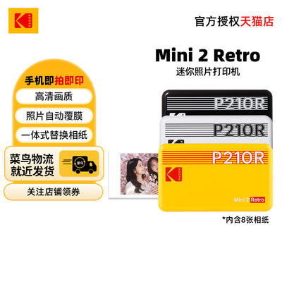 【直播专属】柯达照片打印机