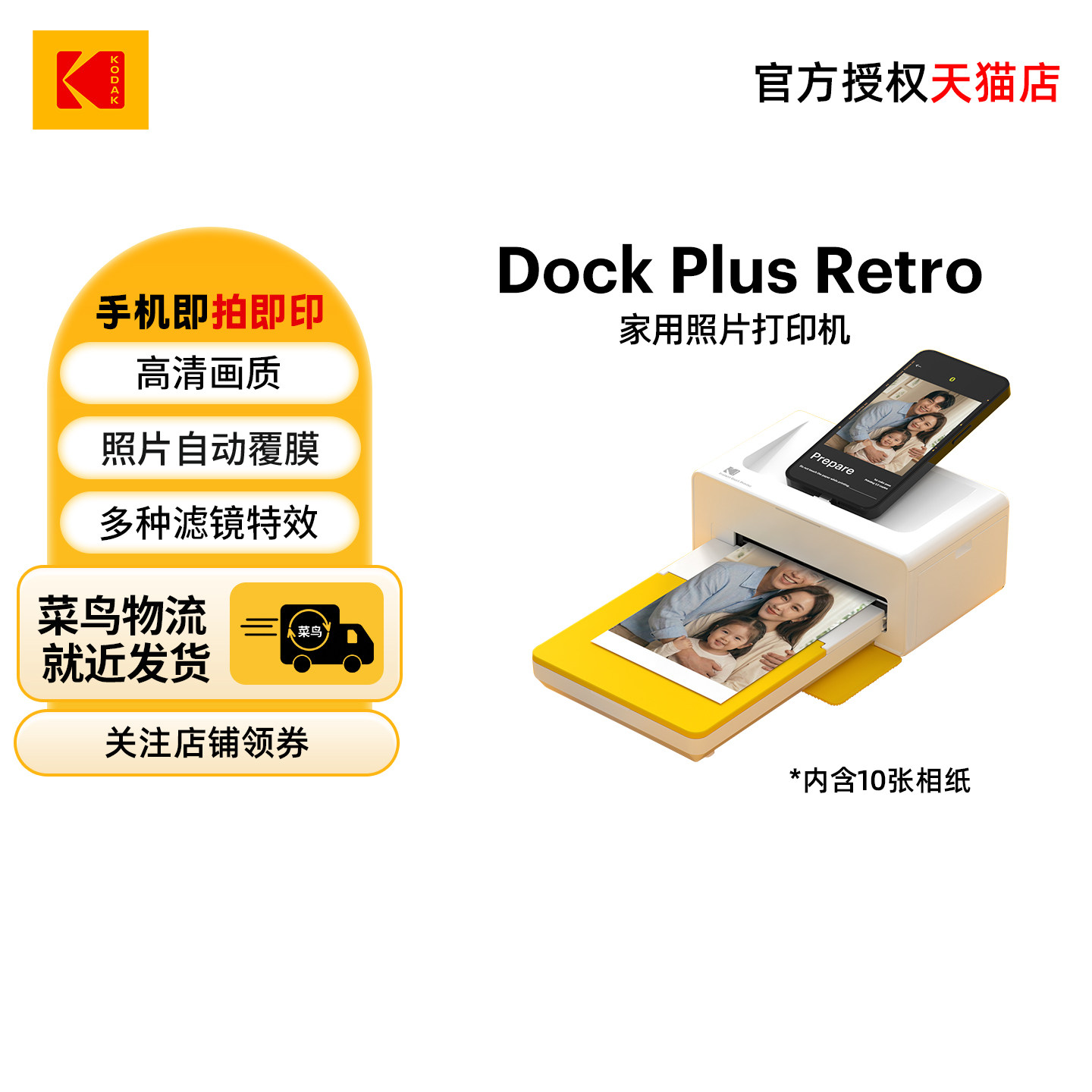 【家用打印】KODAK/柯达 Dock Plus Retro (含10张相纸)  4PASS热升华  6英寸便携照片打印机 手机直连
