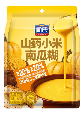 周氏山药小米南瓜糊冲饮即食营养冲泡早餐食品无添加蔗糖代餐粉