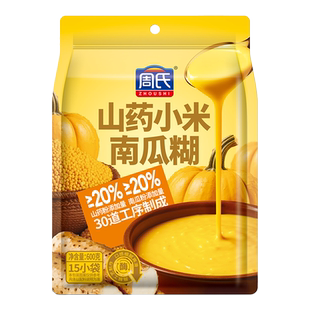 周氏山药小米南瓜糊冲饮即食营养冲泡早餐食品无添加蔗糖代餐粉