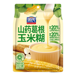 周氏山药葛根玉米糊即食冲饮无添加蔗糖低脂中老年人代早餐小袋装