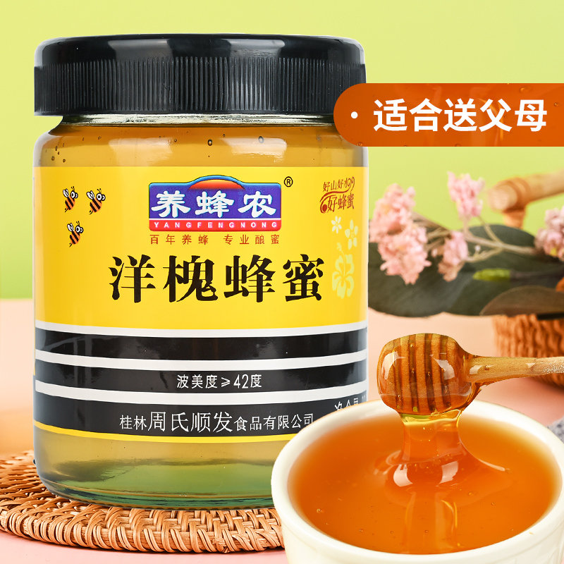 养蜂农广西桂林洋槐蜂蜜