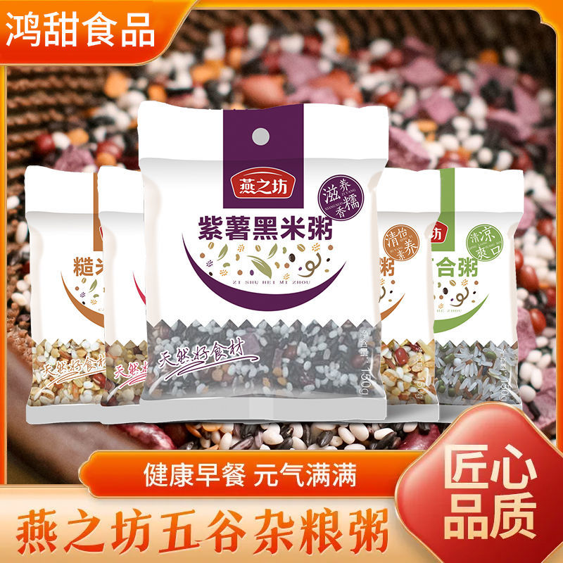 燕之坊杂粮粥紫薯黑米粥150g