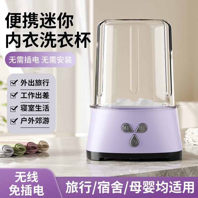 迷你内衣洗衣机免安装洗袜子内裤一体机小型无线便携式专用洗衣杯