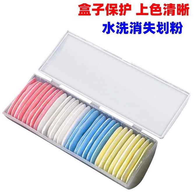 包邮划粉片盒装划粉彩色划片裁衣裁布划线用品画粉制衣送防摔盒