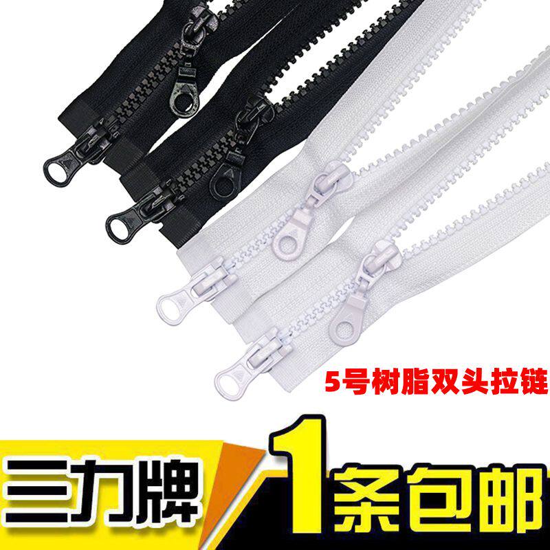 三力5号树脂黑白色双头双开拉链拉链