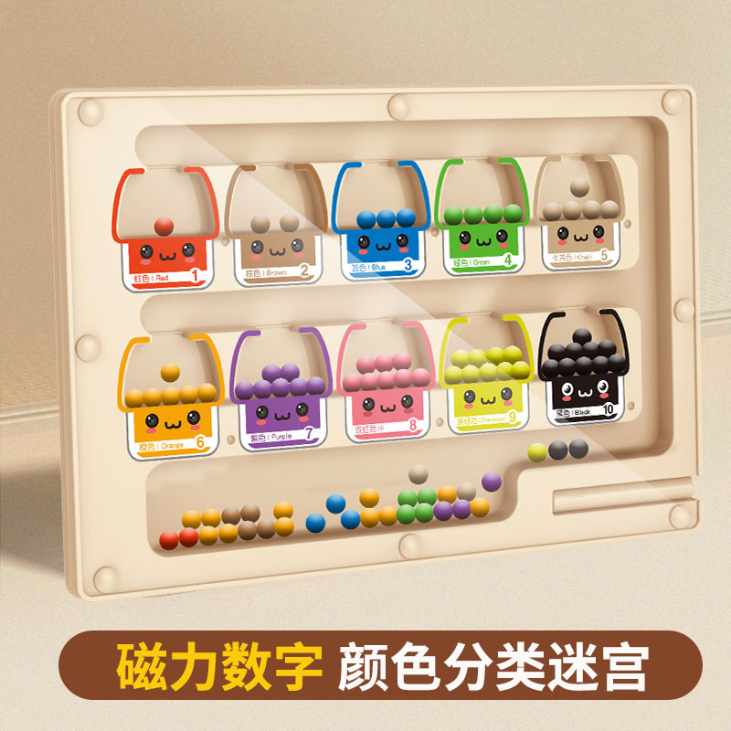 儿童磁力迷宫走珠专注运笔逻辑思维宝宝早教颜色分类认知益智玩具