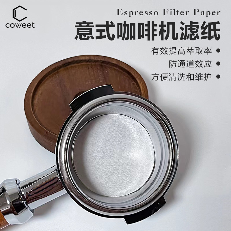 【COWEET】意式咖啡机滤纸515358mm滤纸粉碗滤纸二次分水
