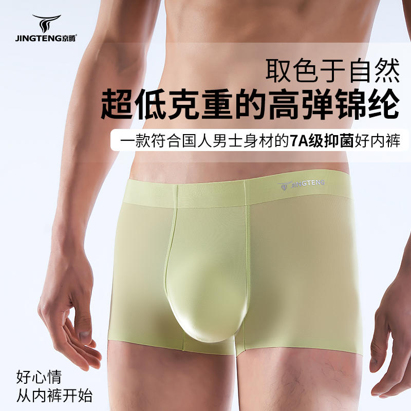 男士内裤冰丝内裤男生夏季薄款无痕透气抗菌高档四角平角短裤头