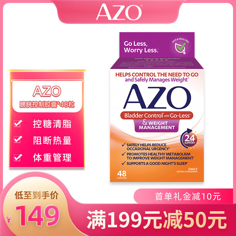 AZO美国膀胱体重胶囊盆底肌修复产后缓解尿频夜尿多尿急男女48粒