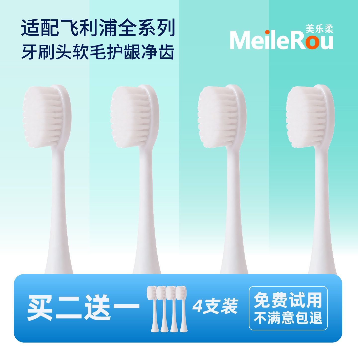 MeileRou适配飞利浦电动牙刷头HX2471/247c/M/L/HX2461/P替换软毛