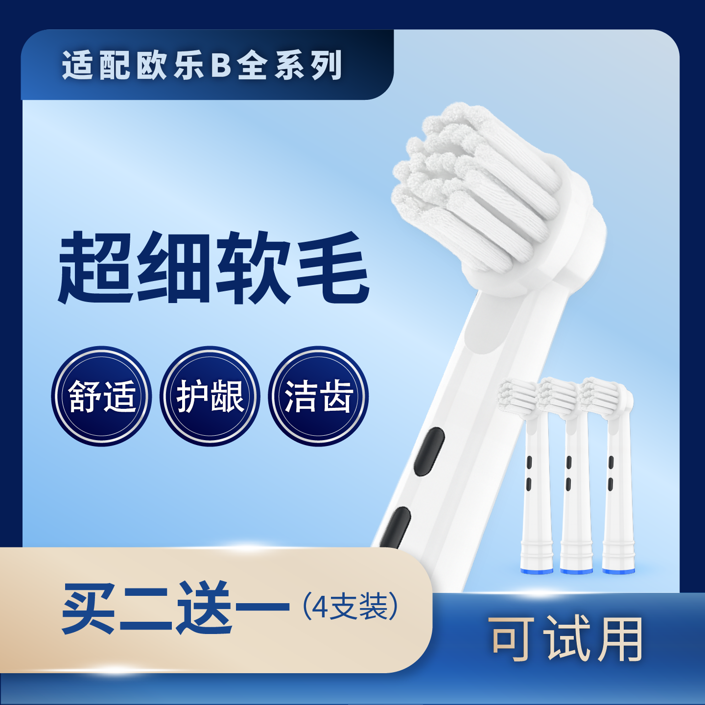 适配OralB欧乐B电动牙刷头全系列