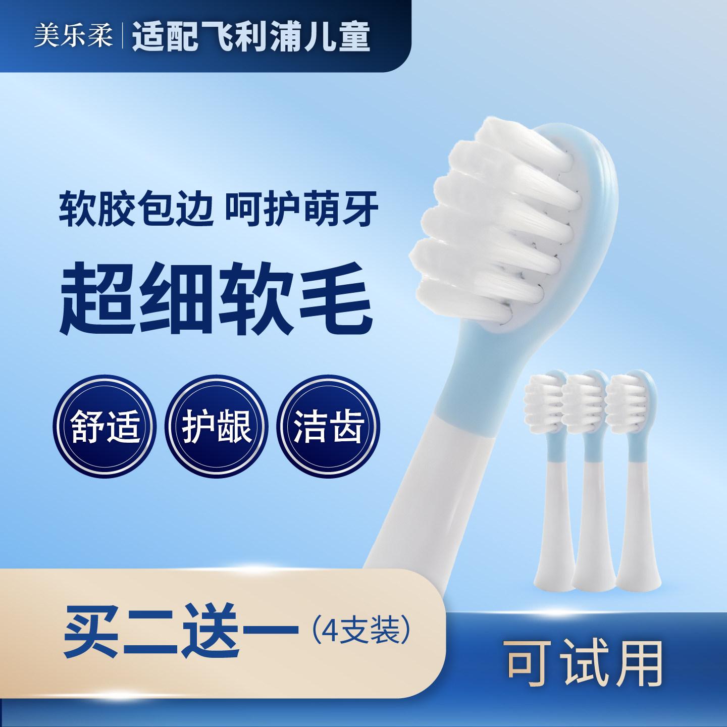 适配飞利浦儿童电动牙刷头替换HX2432/24722022/2032超细软毛刷头