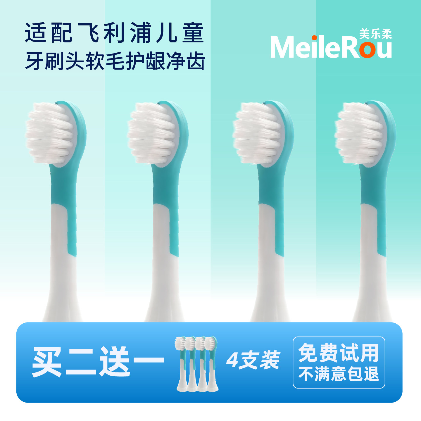 MeileRou适配飞利浦儿童电动牙刷头替换HX6320/6321/6042软毛刷头