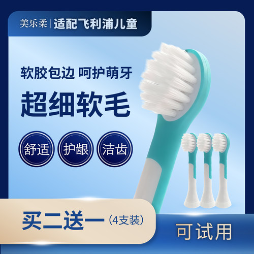 适配飞利浦儿童电动牙刷软毛刷头