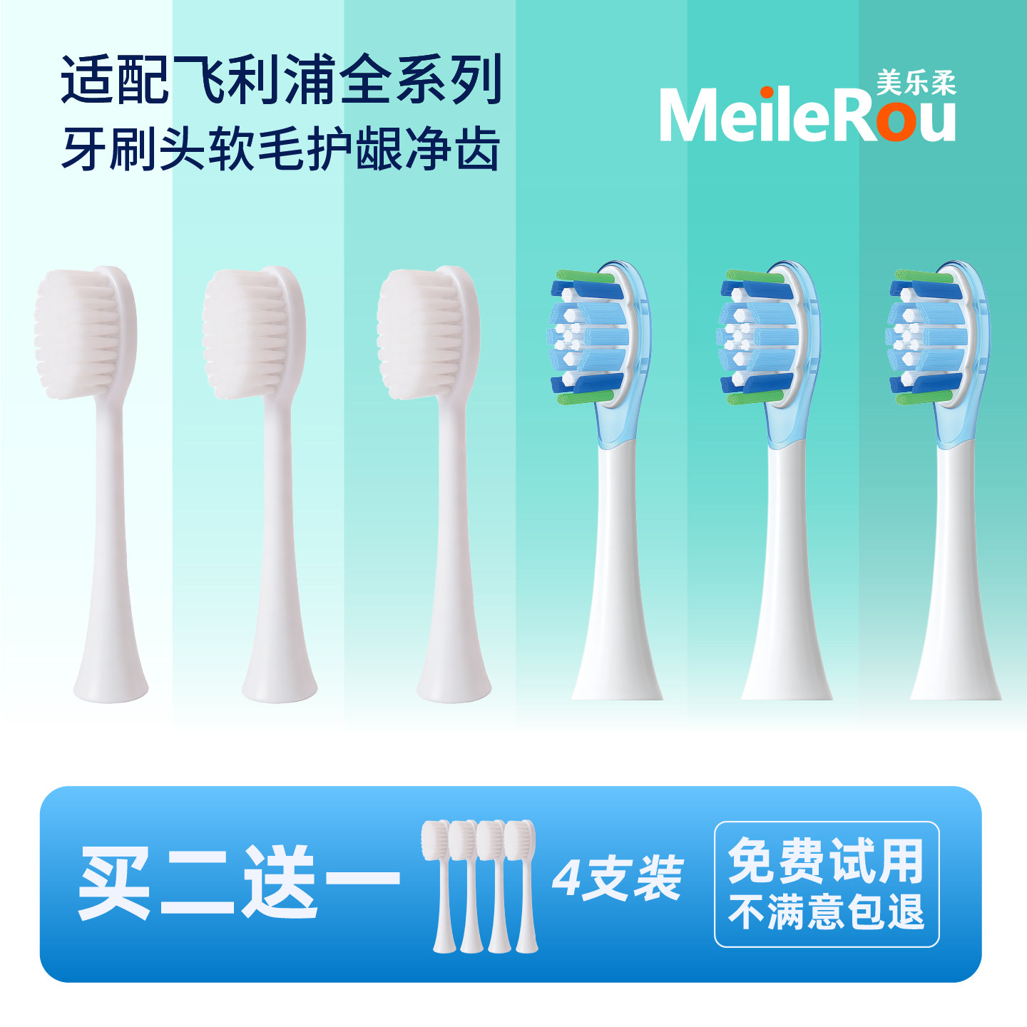 MeileRou适配飞利浦电动牙刷头替换HX6730/HX3792/5171/9911软毛