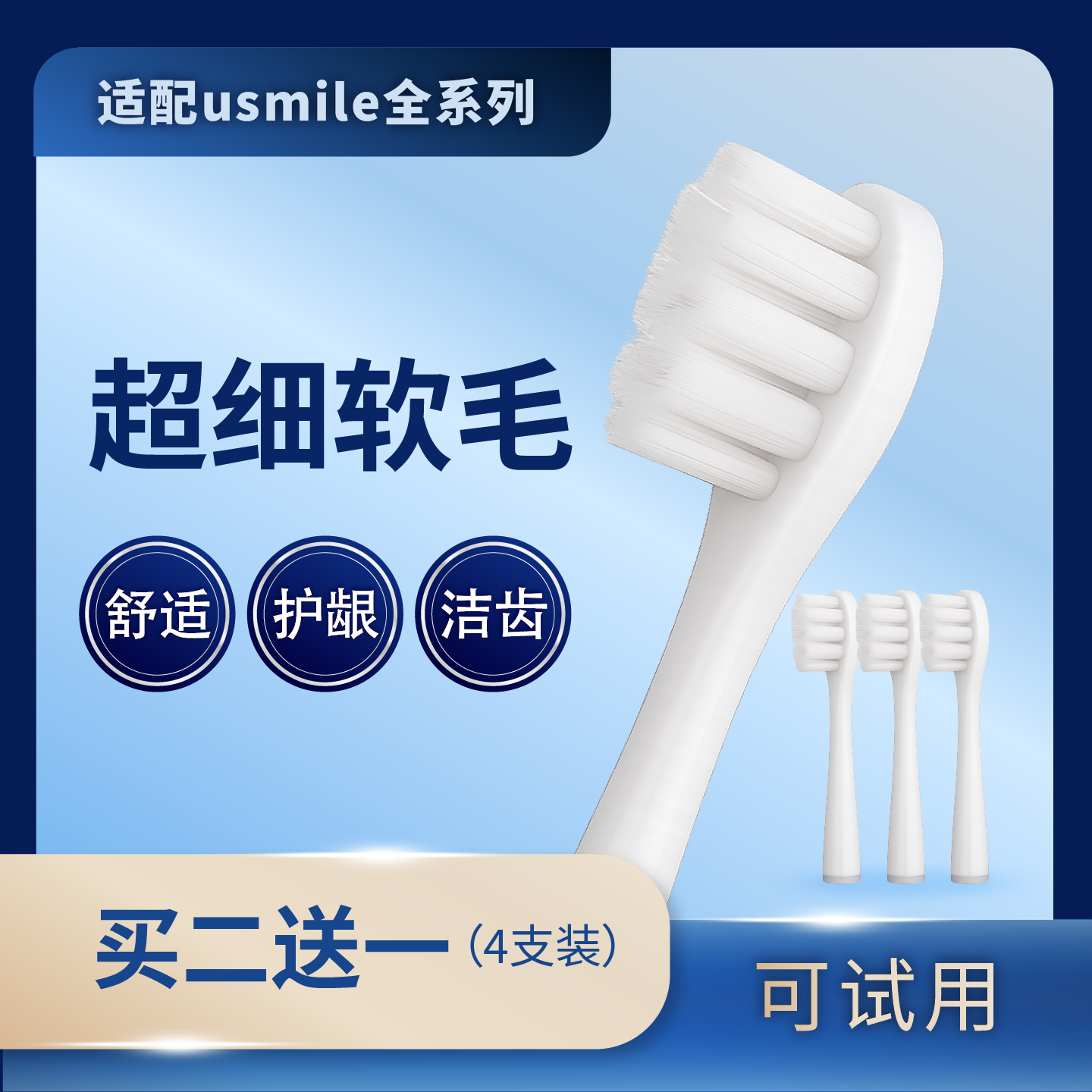 适配usmile电动牙刷头细软毛刷头
